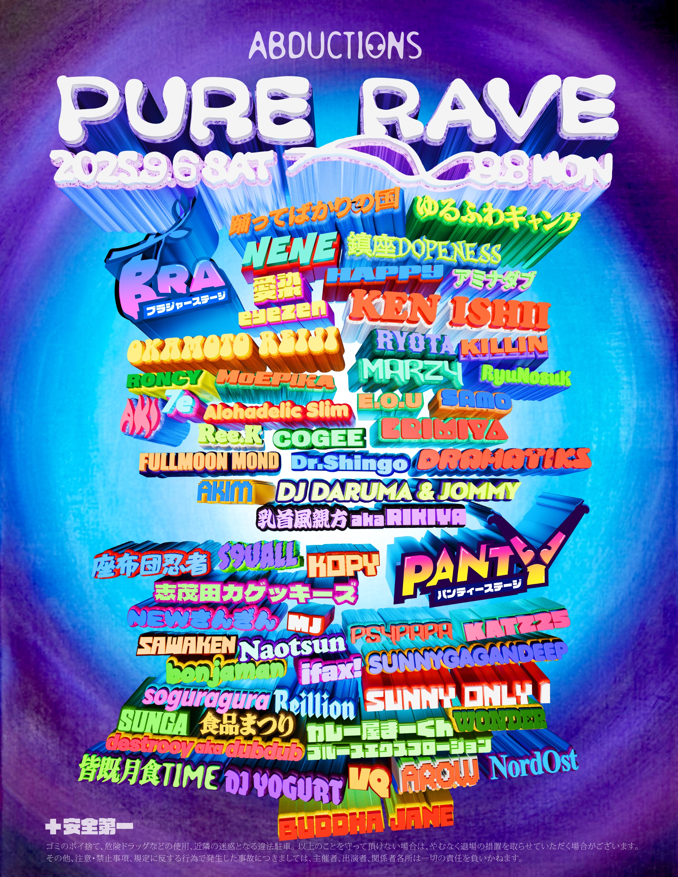 SiiiCK | ゆるふわギャング 2年ぶりのレイヴ「PURE RAVE 2025」を9月6