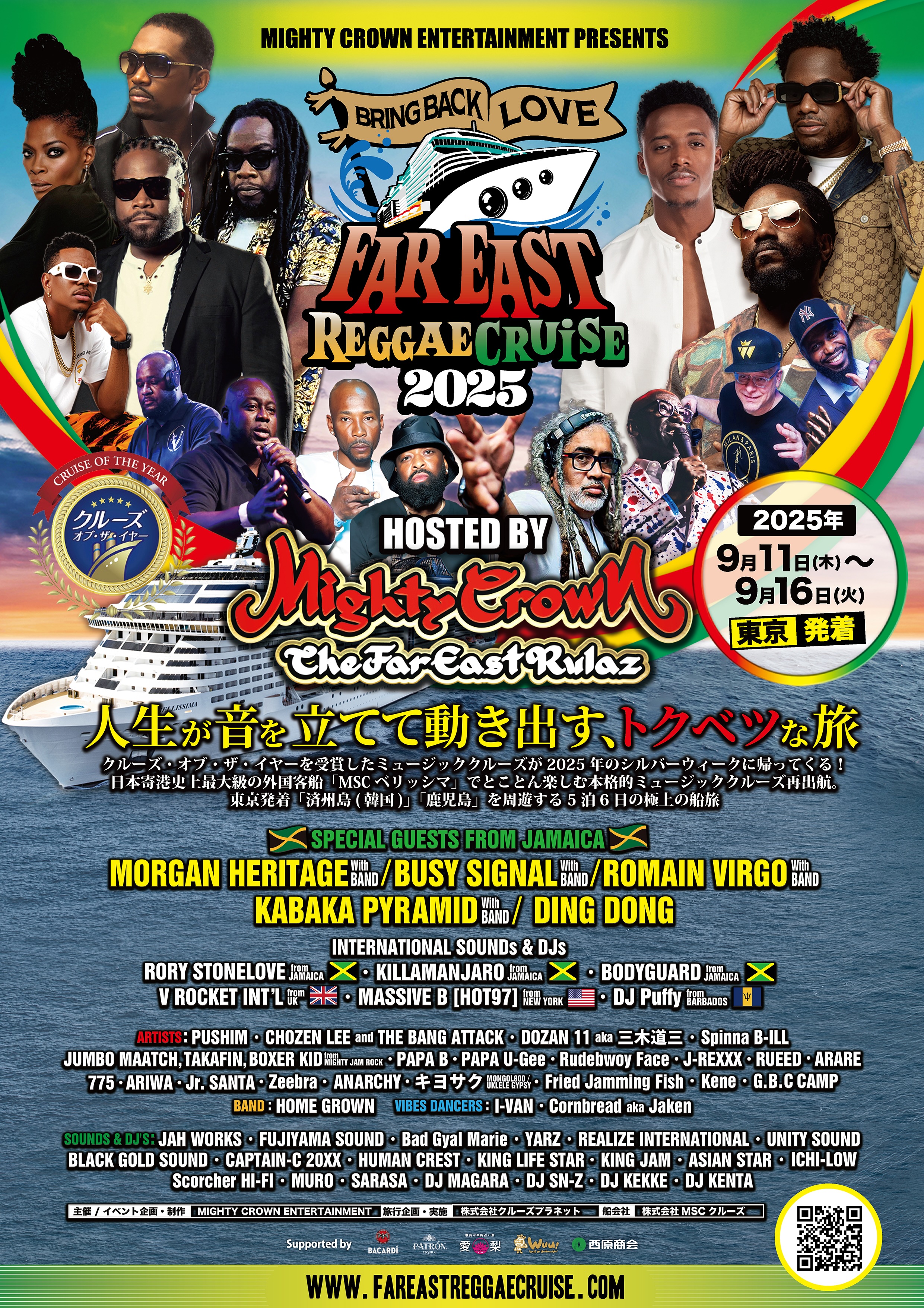 Far East Reggae Cruise2025 セット Far East Reggae Cruise2025 セット FAR EAST REGGAE CRUISE OFFICIAL