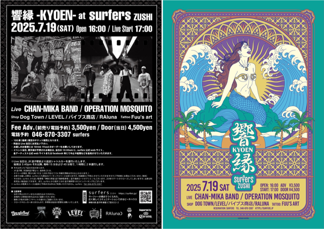 SiiiCK | DOGTOWN出店【2025 Special Summer Event “響縁”-KYOEN