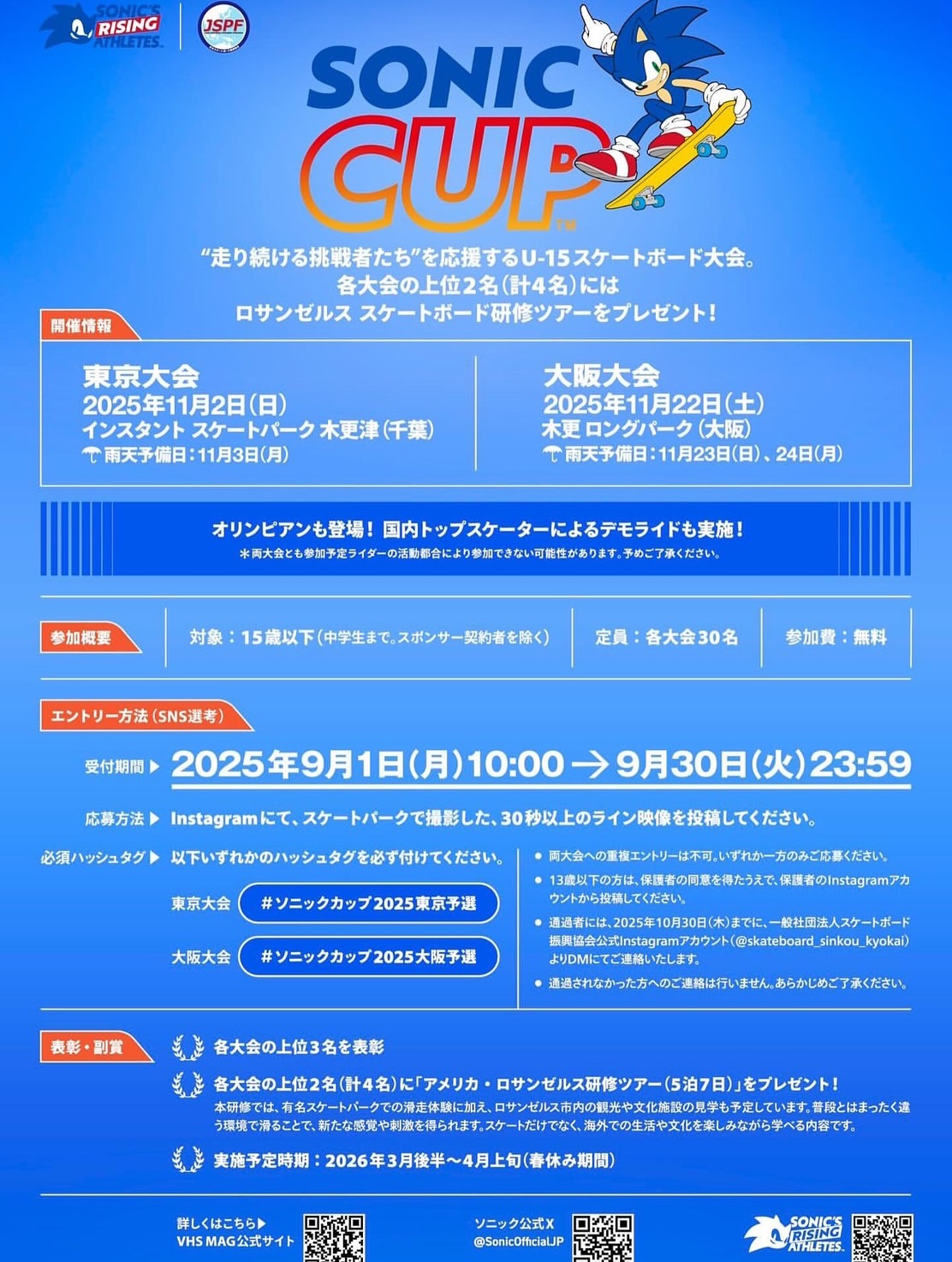 SiiiCK | JSPF×SONIC'S RISING ATHLETES Presents！ 「SONIC CUP 2025