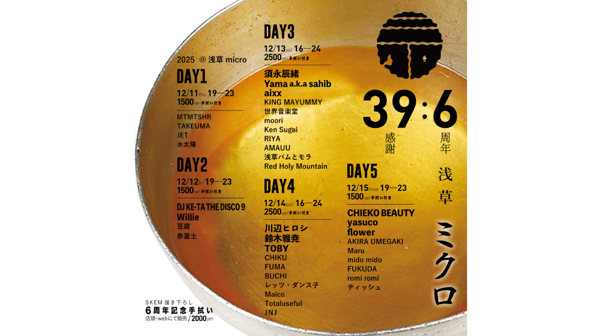 SiiiCK | 浅草 観音裏の立呑み・骨董・レコードの店、ミクロが5日間に